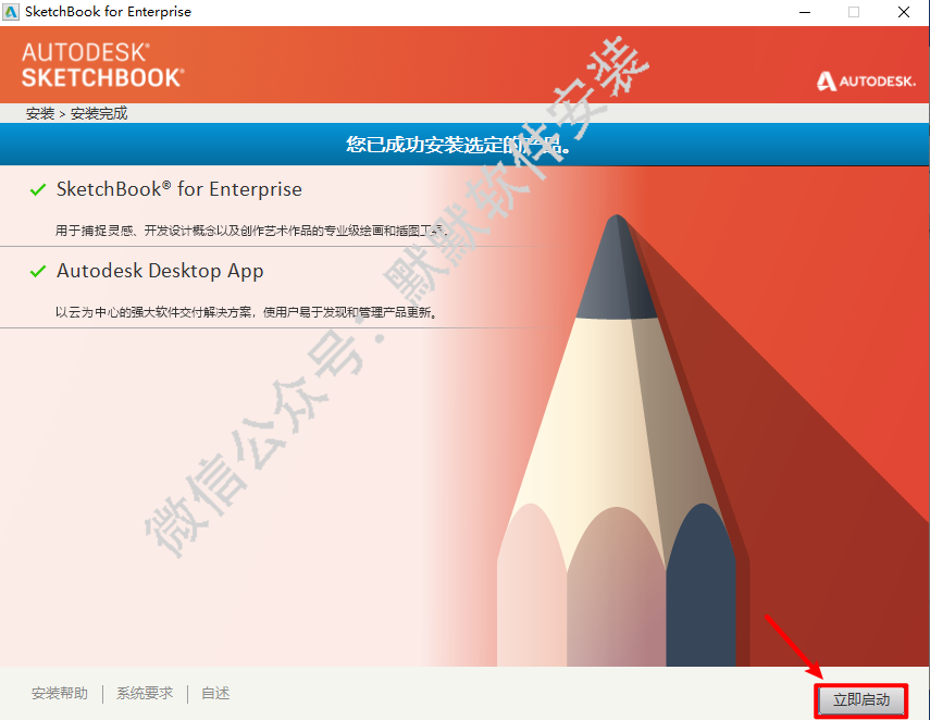 Autodesk SketchBook 2019自然绘画软件简体中文版安装包下载和破解安装教程插图7
