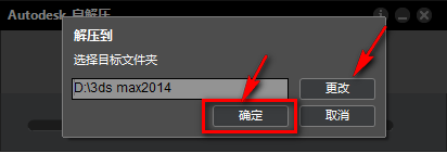 3Ds max2014简体中文破解版软件安装包下载和图文安装教程插图2