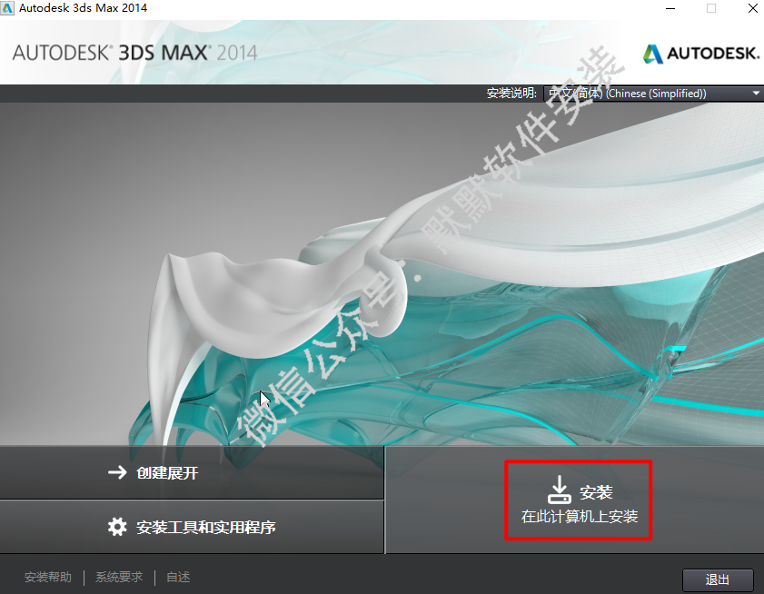 3Ds max2014简体中文破解版软件安装包下载和图文安装教程插图3
