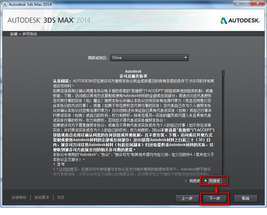 3Ds max2014简体中文破解版软件安装包下载和图文安装教程插图4