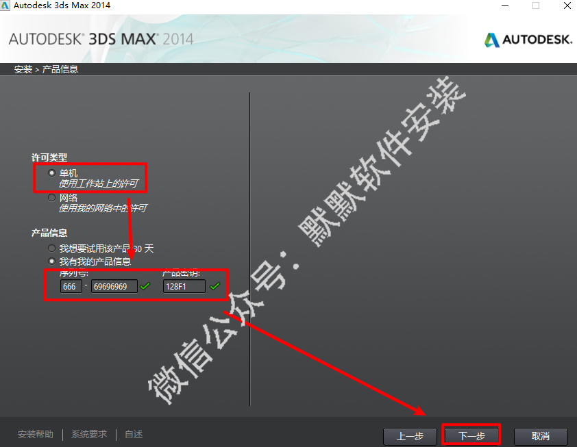 3Ds max2014简体中文破解版软件安装包下载和图文安装教程插图5