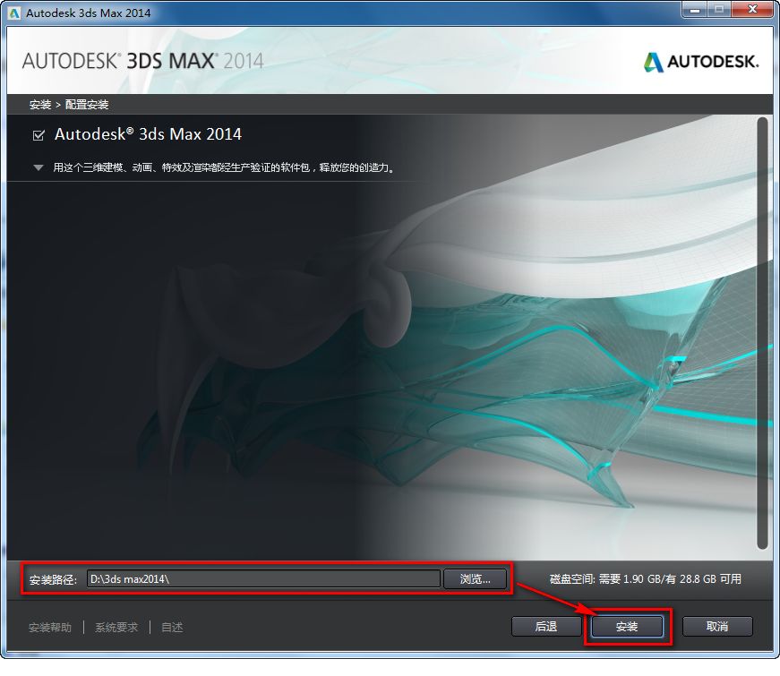 3Ds max2014简体中文破解版软件安装包下载和图文安装教程插图6
