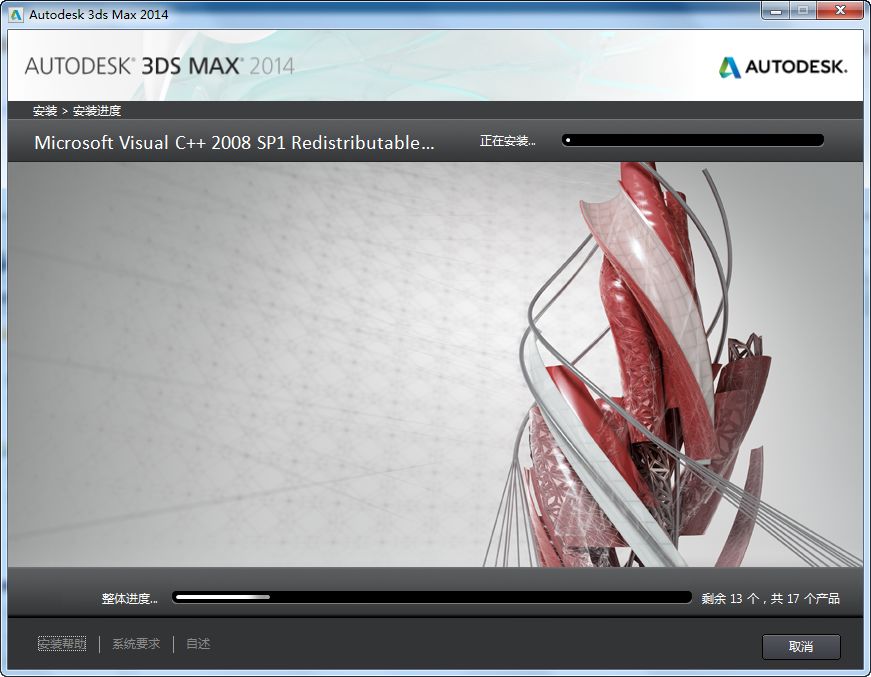 3Ds max2014简体中文破解版软件安装包下载和图文安装教程插图7
