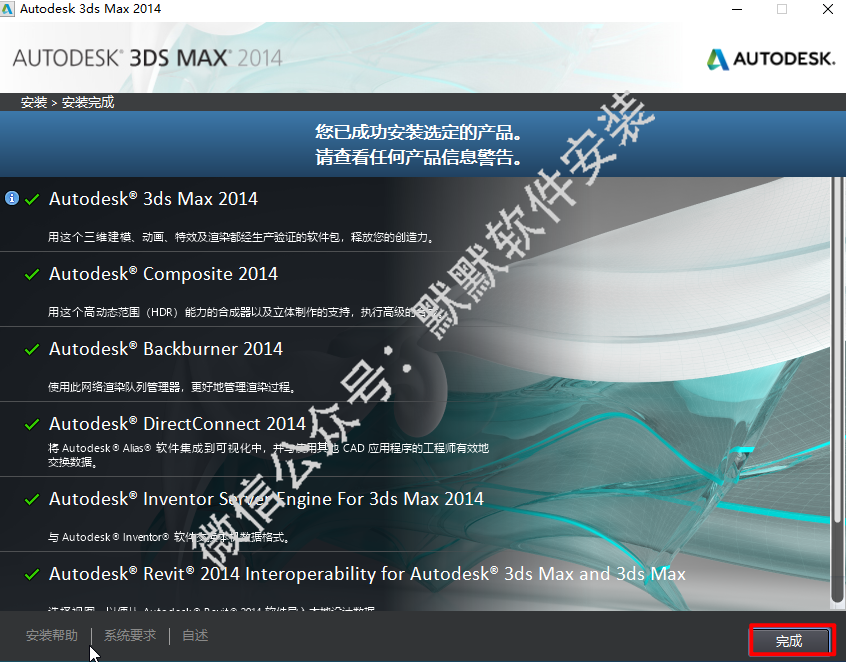 3Ds max2014简体中文破解版软件安装包下载和图文安装教程插图8