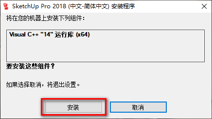 SketchUp草图大师2018简体中文版软件安装包下载和破解安装教程插图3