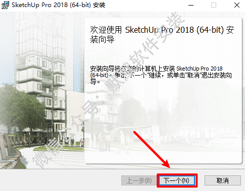 SketchUp草图大师2018简体中文版软件安装包下载和破解安装教程插图4
