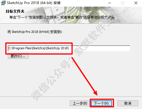 SketchUp草图大师2018简体中文版软件安装包下载和破解安装教程插图5