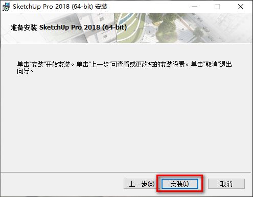 SketchUp草图大师2018简体中文版软件安装包下载和破解安装教程插图6