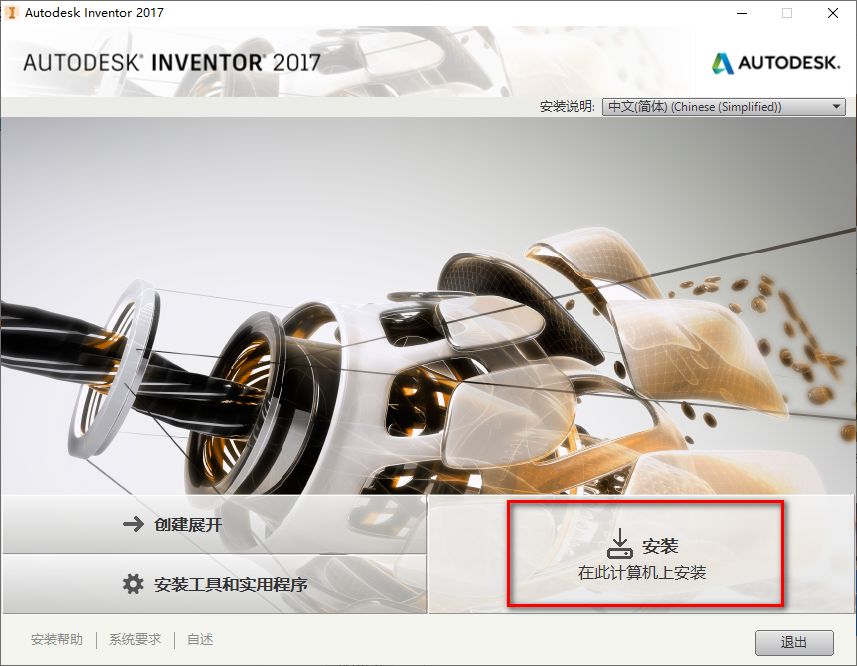 Inventor 2017机械设计简体中文破解版安装包高速下载和安装教程插图4