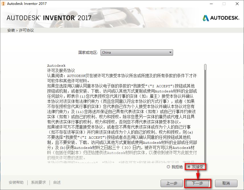 Inventor 2017机械设计简体中文破解版安装包高速下载和安装教程插图5