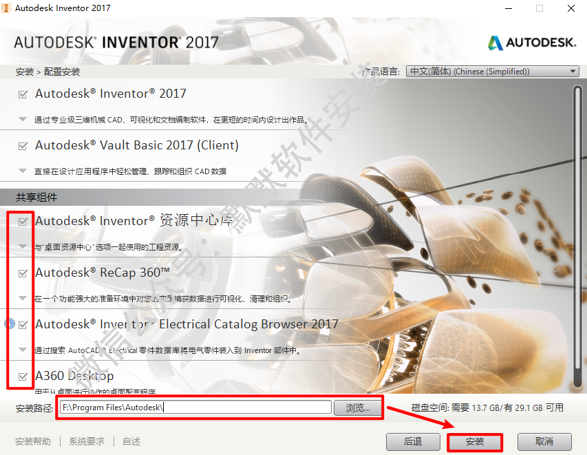 Inventor 2017机械设计简体中文破解版安装包高速下载和安装教程插图7