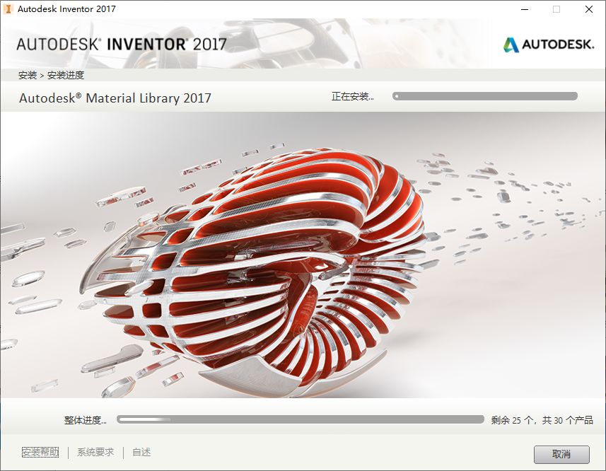 Inventor 2017机械设计简体中文破解版安装包高速下载和安装教程插图8