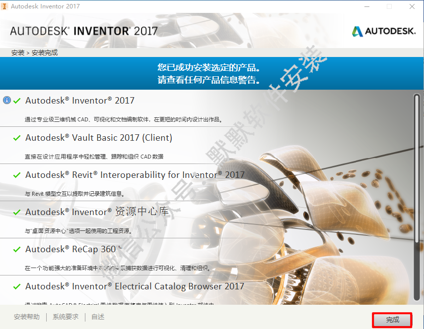 Inventor 2017机械设计简体中文破解版安装包高速下载和安装教程插图9