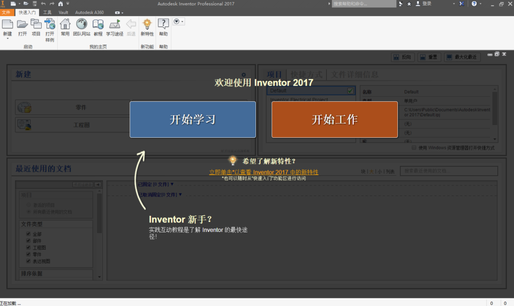 Inventor 2017机械设计简体中文破解版安装包高速下载和安装教程插图25