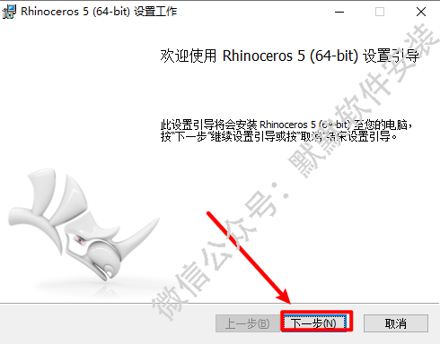 Rhino 5.0三维建模工具软件简体中文版下载和破解安装教程插图2