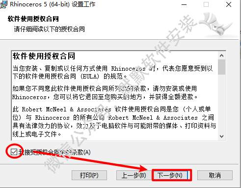 Rhino 5.0三维建模工具软件简体中文版下载和破解安装教程插图3