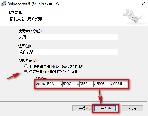 Rhino 5.0三维建模工具软件简体中文版下载和破解安装教程插图4