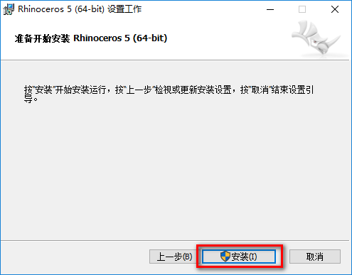Rhino 5.0三维建模工具软件简体中文版下载和破解安装教程插图6