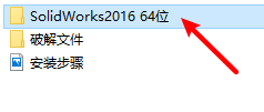 SolidWorks 2016三维机械设计软件破解版安装包下和简体中文版安装教程 – 下载插图1