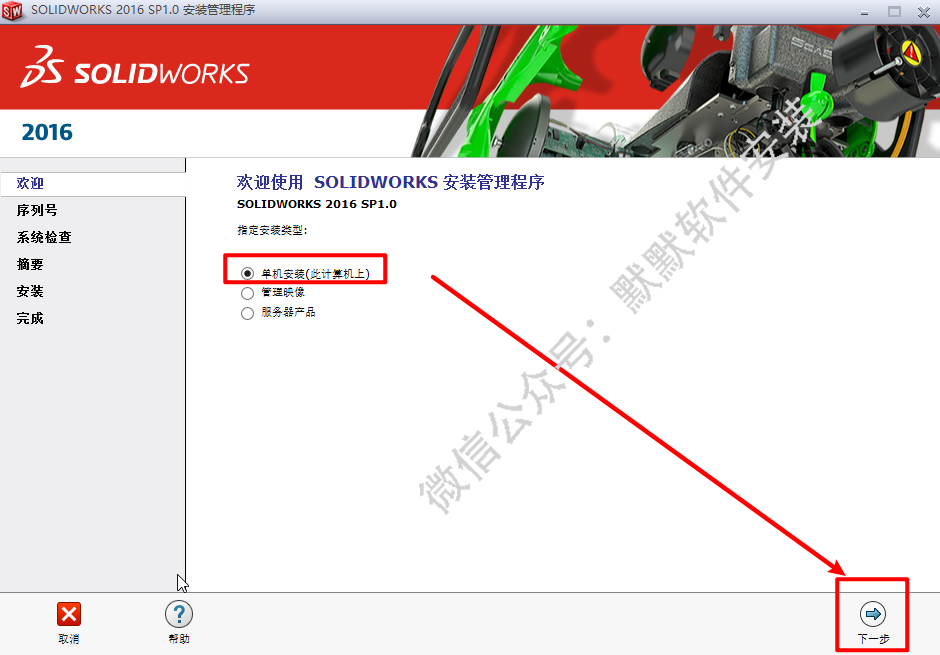 SolidWorks 2016三维机械设计软件破解版安装包下和简体中文版安装教程 – 下载插图4