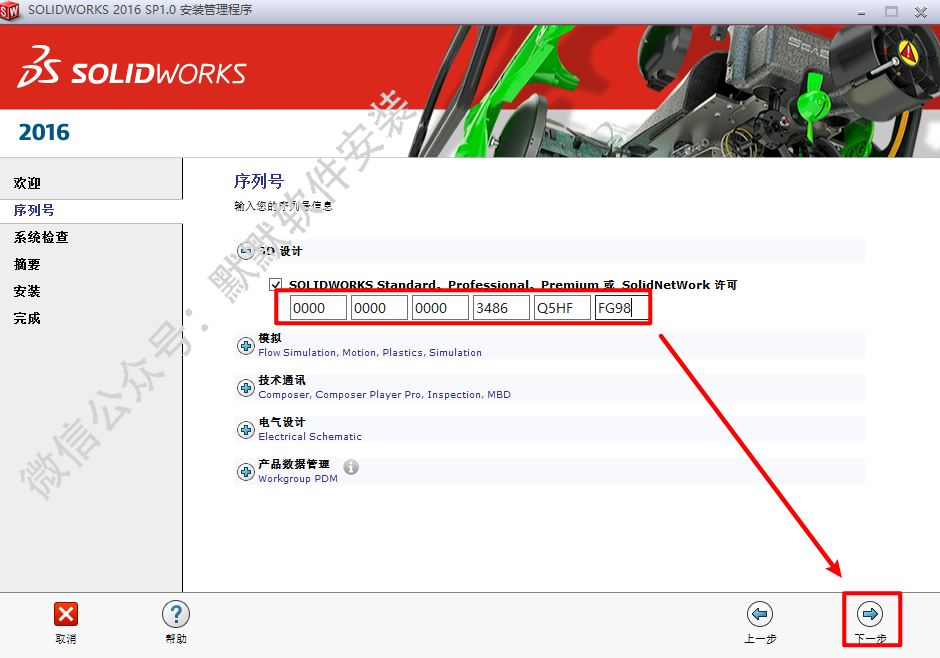 SolidWorks 2016三维机械设计软件破解版安装包下和简体中文版安装教程 – 下载插图5