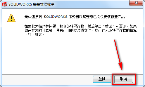 SolidWorks 2016三维机械设计软件破解版安装包下和简体中文版安装教程 – 下载插图6