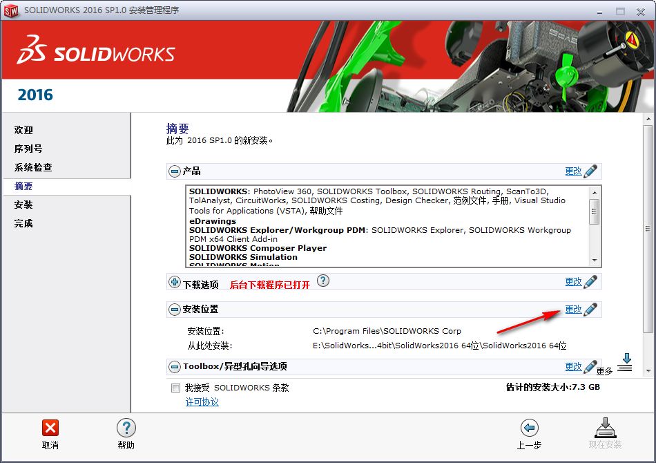 SolidWorks 2016三维机械设计软件破解版安装包下和简体中文版安装教程 – 下载插图7