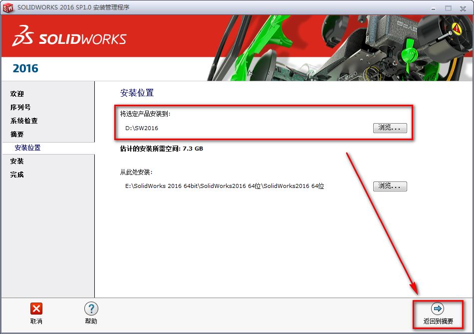 SolidWorks 2016三维机械设计软件破解版安装包下和简体中文版安装教程 – 下载插图8