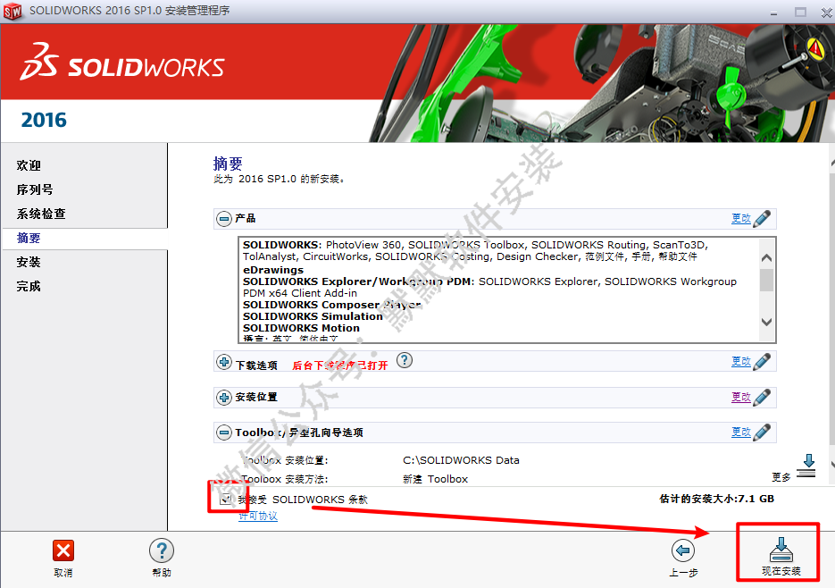 SolidWorks 2016三维机械设计软件破解版安装包下和简体中文版安装教程 – 下载插图9