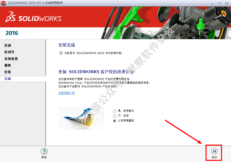 SolidWorks 2016三维机械设计软件破解版安装包下和简体中文版安装教程 – 下载插图11