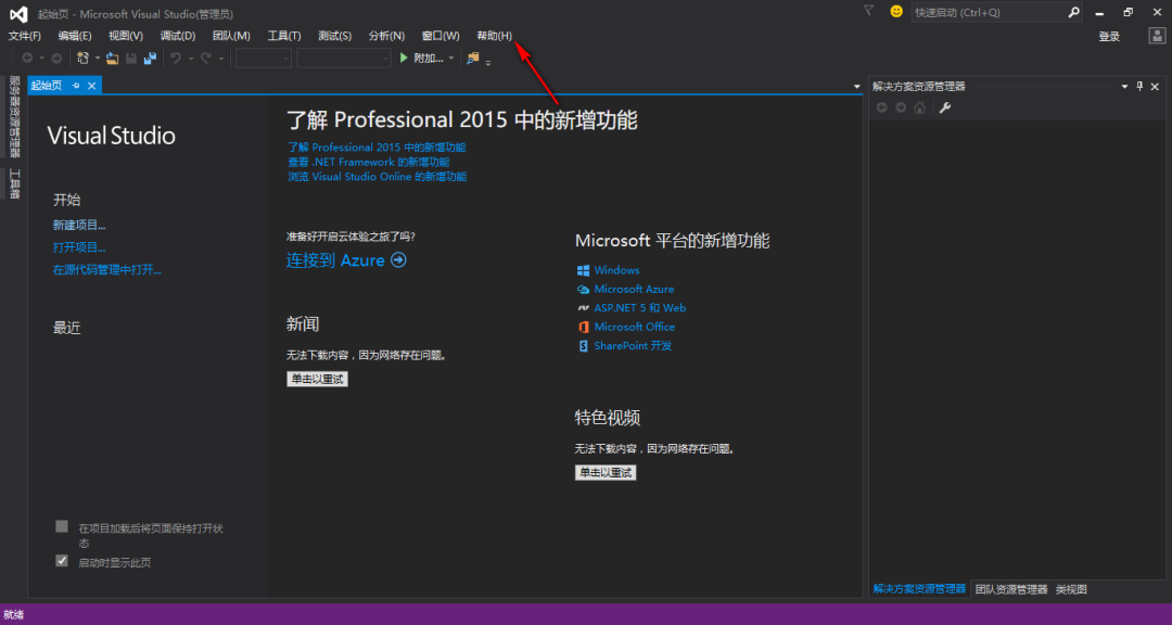 Visual Studio (VS) 2015开发工具简体中文版软件下载和破解安装教程插图8
