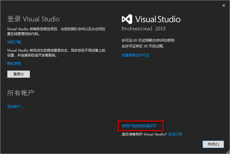 Visual Studio (VS) 2015开发工具简体中文版软件下载和破解安装教程插图10