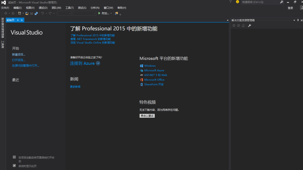 Visual Studio (VS) 2015开发工具简体中文版软件下载和破解安装教程插图13