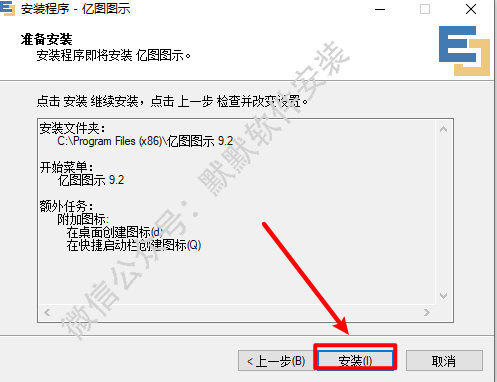 亿图图示 9.2矢量绘图软件下载和安装激活教程插图6