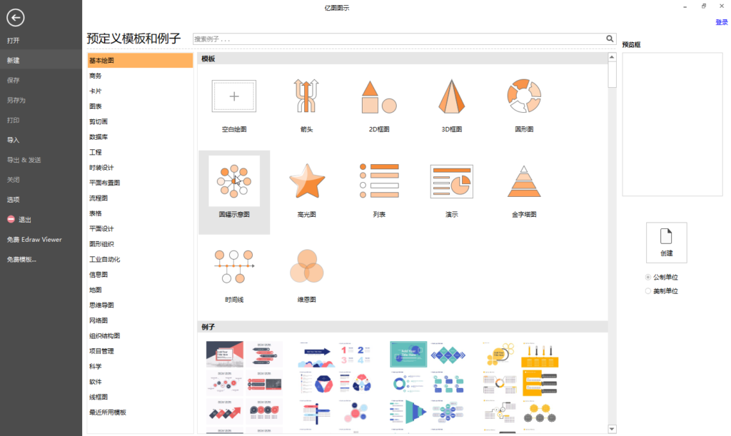 亿图图示 9.2矢量绘图软件下载和安装激活教程插图23