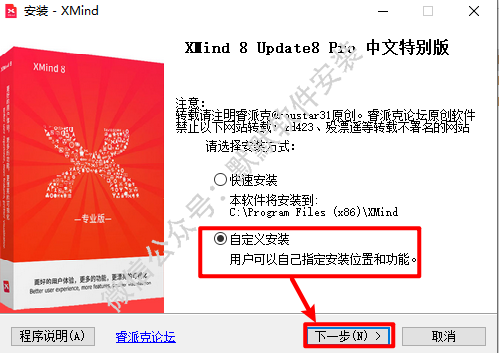 XMind8（update8）思维导图软件简体中文版软件下载和破解安装教程插图3