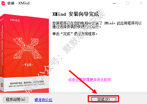 XMind8（update8）思维导图软件简体中文版软件下载和破解安装教程插图7
