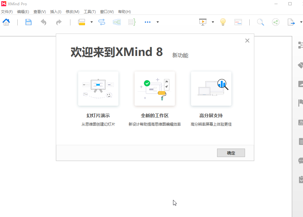 XMind8（update8）思维导图软件简体中文版软件下载和破解安装教程插图10