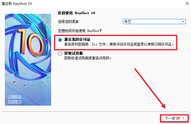 keyshot 10.2全域光渲染软件破解版安装包下载和图文安装教程插图19