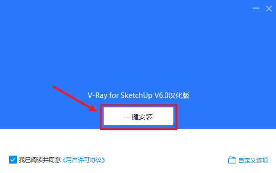 VRay 6.0 for SketchUp草图大师渲染器破解版软件下载和简体中文版图文安装教程插图13