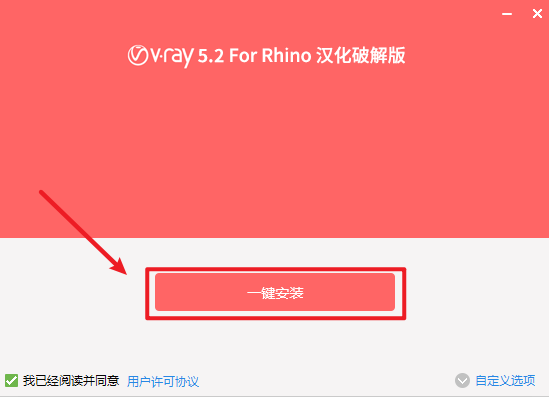 VRay 5.2 for Rhino 6-8犀牛渲染软安装包下载和破解版安装教程插图10
