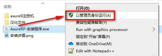 Axure RP 9.0简体中文版安装包下载和破解安装教程插图1