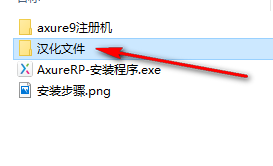 Axure RP 9.0简体中文版安装包下载和破解安装教程插图8