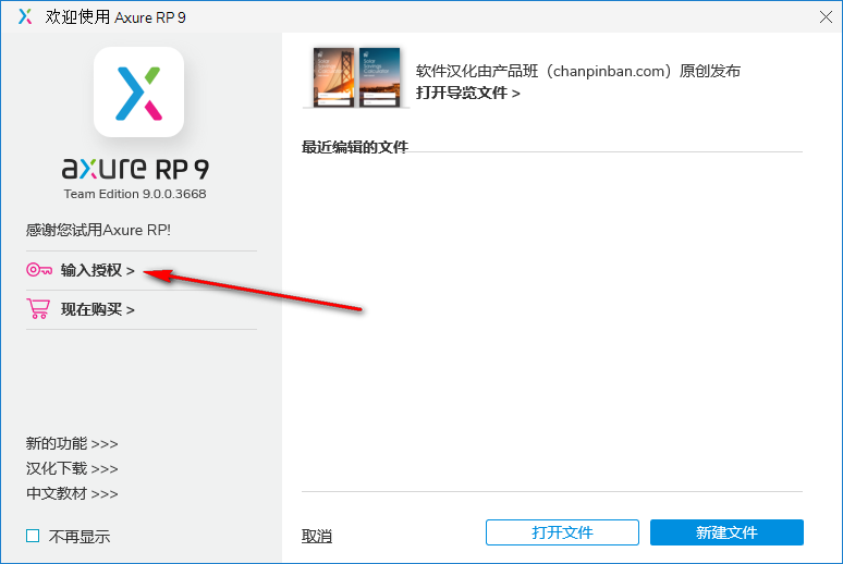 Axure RP 9.0简体中文版安装包下载和破解安装教程插图12