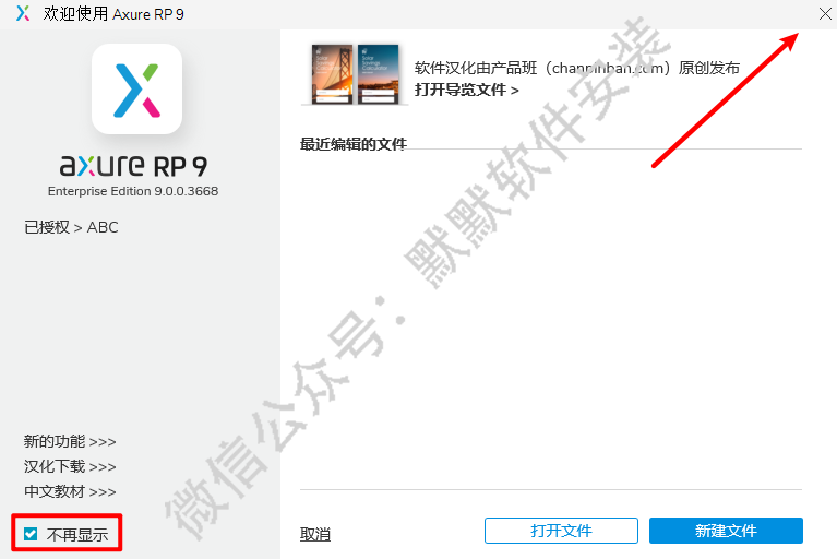 Axure RP 9.0简体中文版安装包下载和破解安装教程插图18