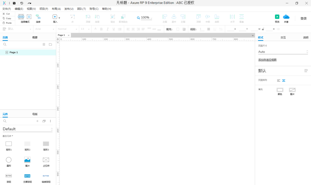 Axure RP 9.0简体中文版安装包下载和破解安装教程插图19
