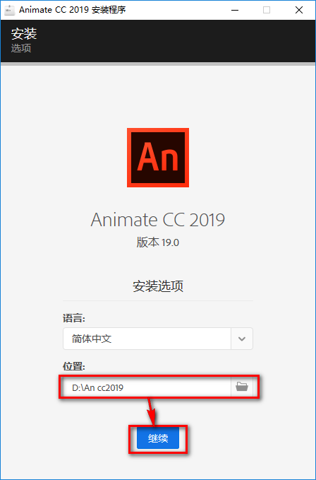 Animate (An) CC 2019动画制作软件破解版安装包下载和安装教程插图3