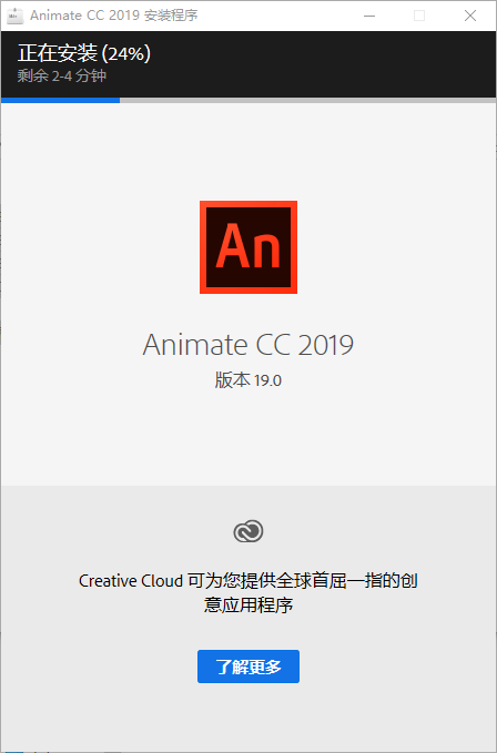 Animate (An) CC 2019动画制作软件破解版安装包下载和安装教程插图4
