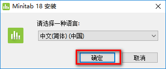 Minitab 18统计分析软件简体中文版安装包下载和破解安装教程插图2