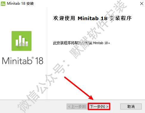 Minitab 18统计分析软件简体中文版安装包下载和破解安装教程插图3